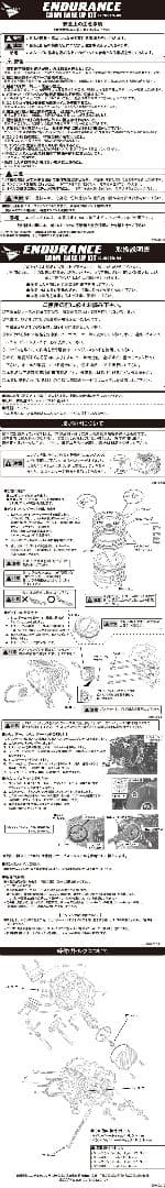 ENDURANCE製 170ccボアアップキット グロム GROM