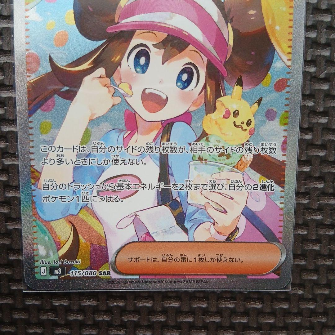 メイのはげまし SAR 115/080