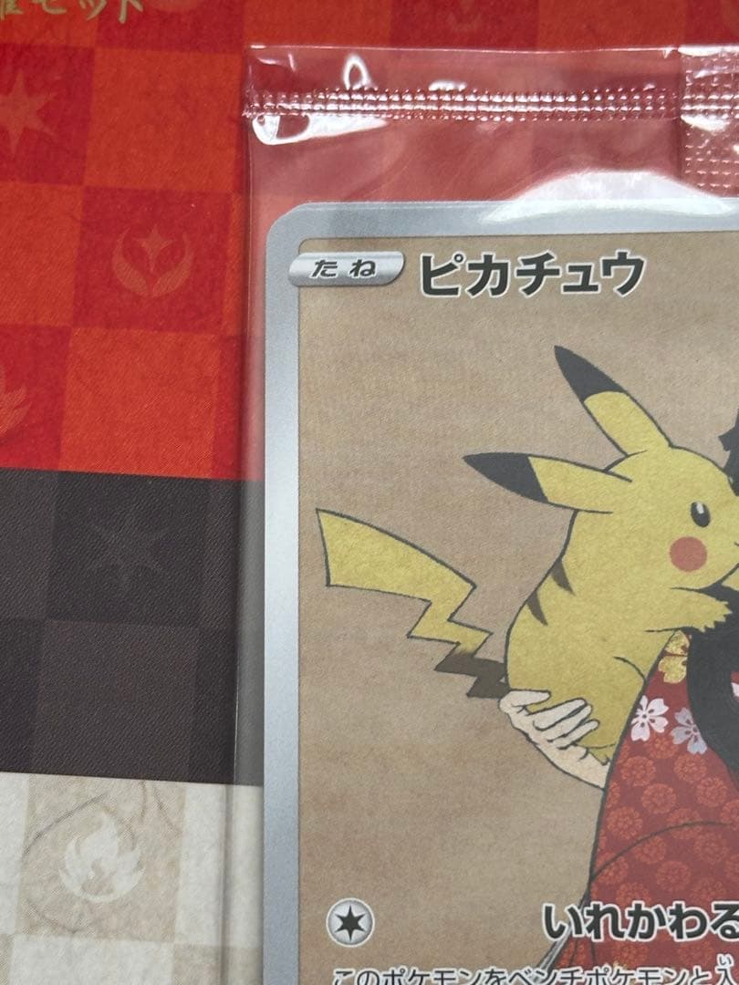ポケモンカードゲーム 見返り美人 ピカチュウ 切手BOX