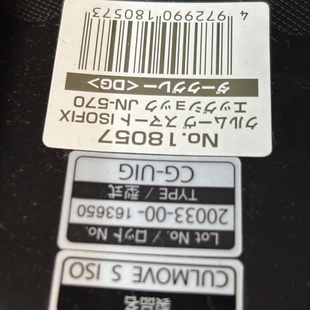 コンビ クルムーヴスマート ISOFIX JN-570 ダークグレー