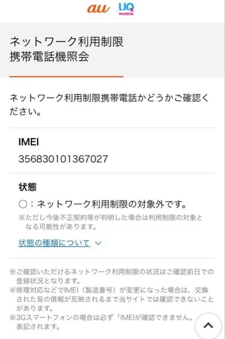 美品 Galaxy A30 SCV43 64GB 6.4インチ SIMロック解除