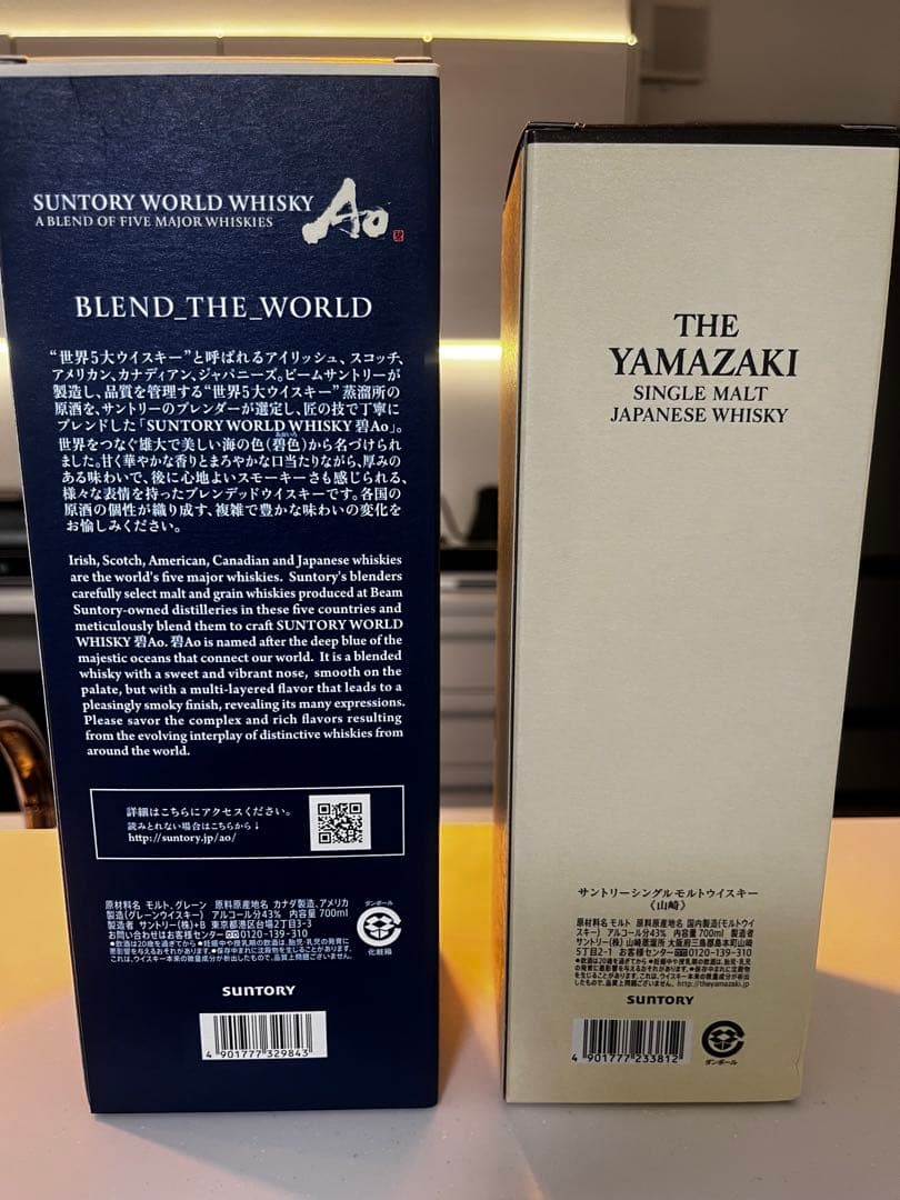 SUNTORY 山崎 ＆碧 セット