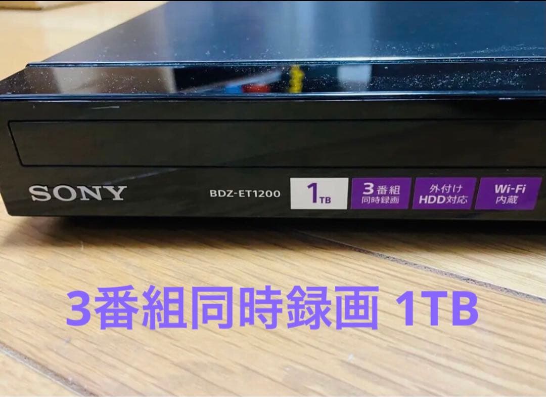 SONY BDZ-ET1200 3番組同時録画 1TB