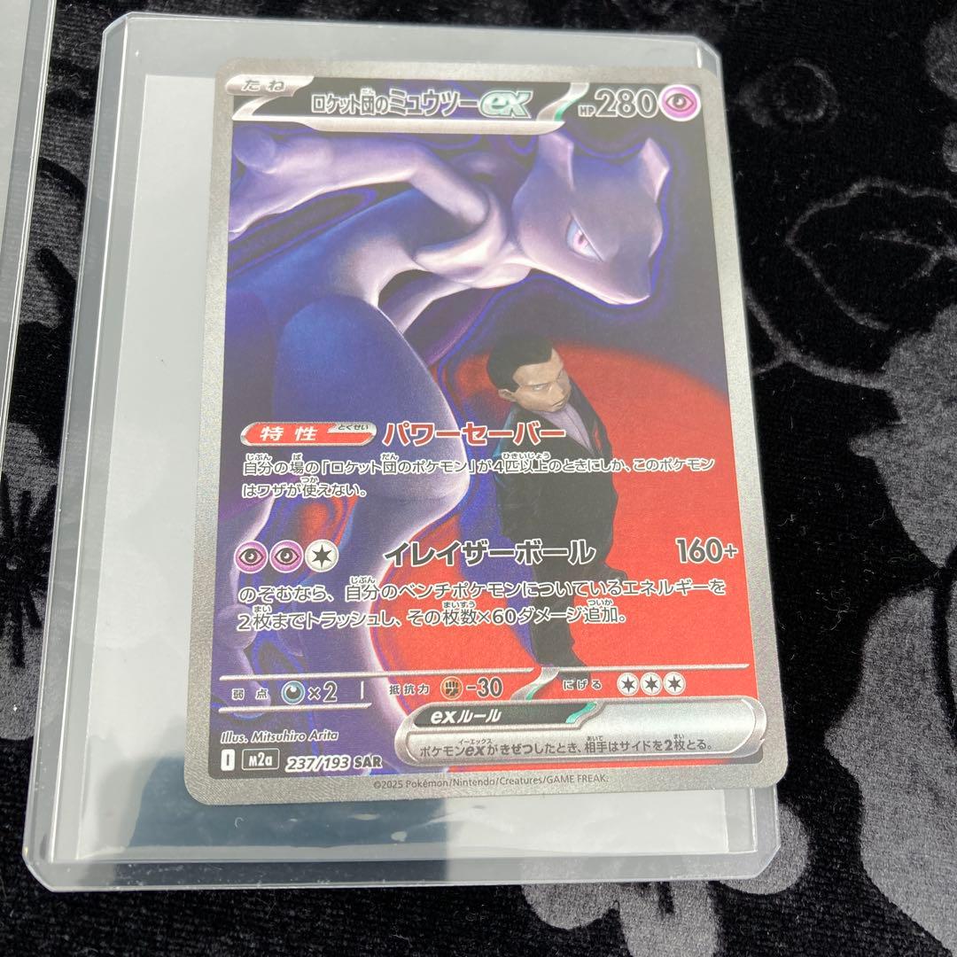 【美品】メガドリームex ロケット団の￼ミュウツーex SAR 2枚セット