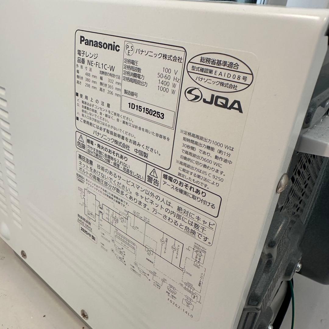 【極美品】2025年製 パナソニック 電子レンジ NE-FL1C ホワイト