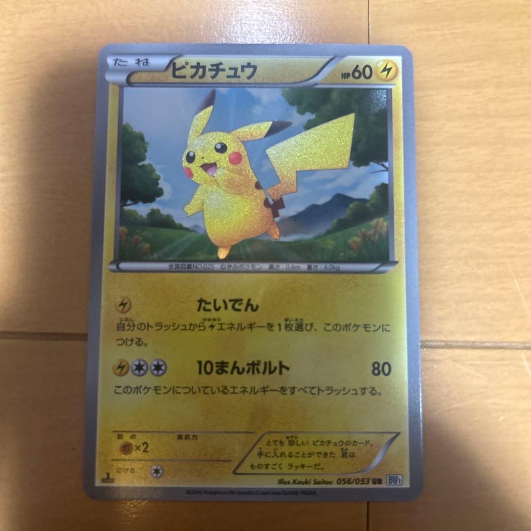 ピカチュウ UR BW1 056/053