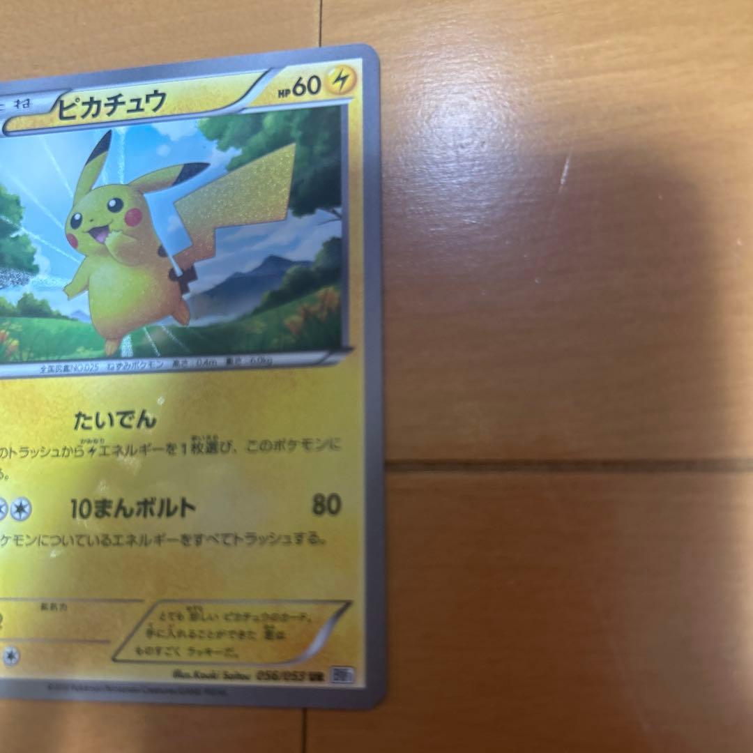 ピカチュウ UR BW1 056/053