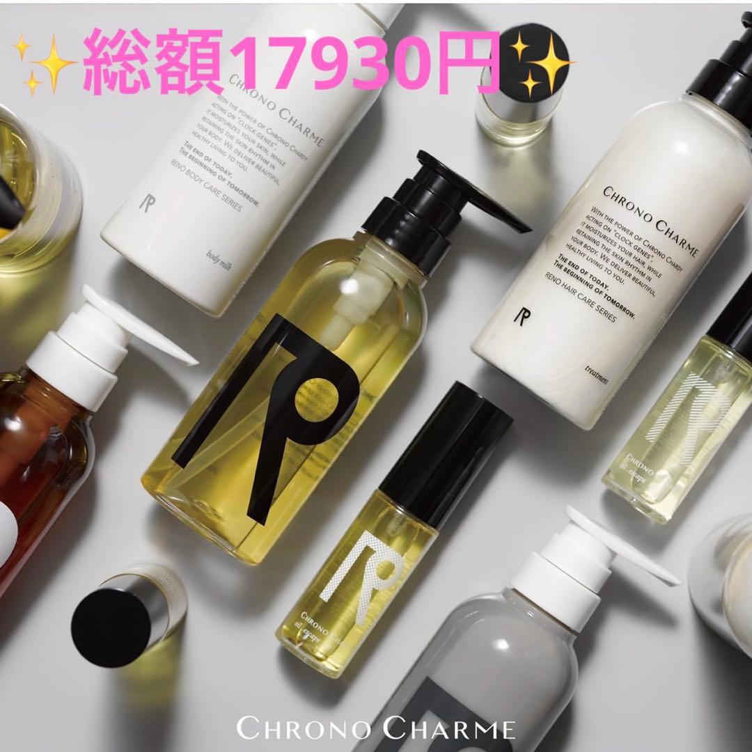 リノクロノシャルム シャンプー トリートメント ヘアオイル 4点セット