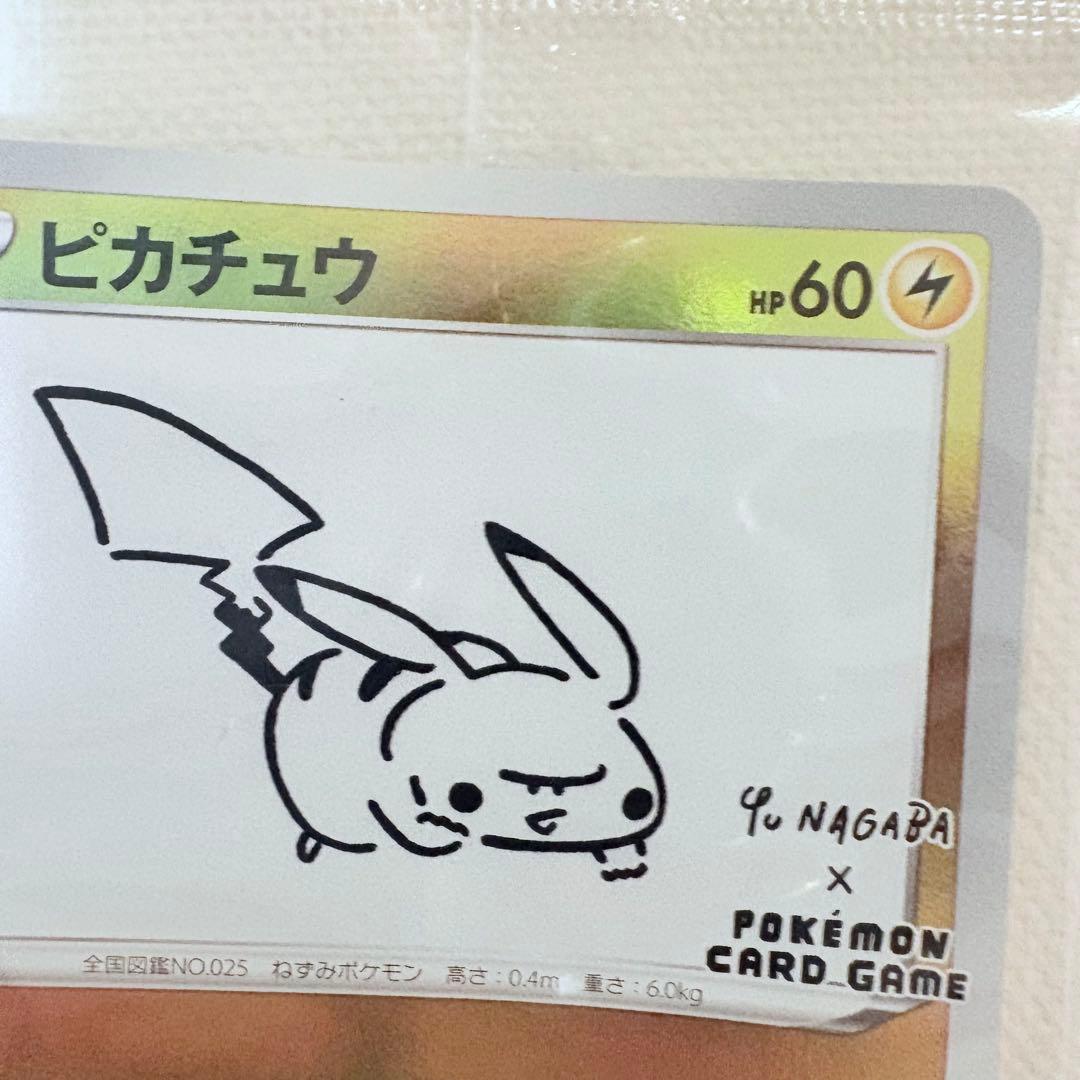 ピカチュウ　YU NAGABA×ポケモンカードゲーム　いっぱつしょうぶ　プロモ