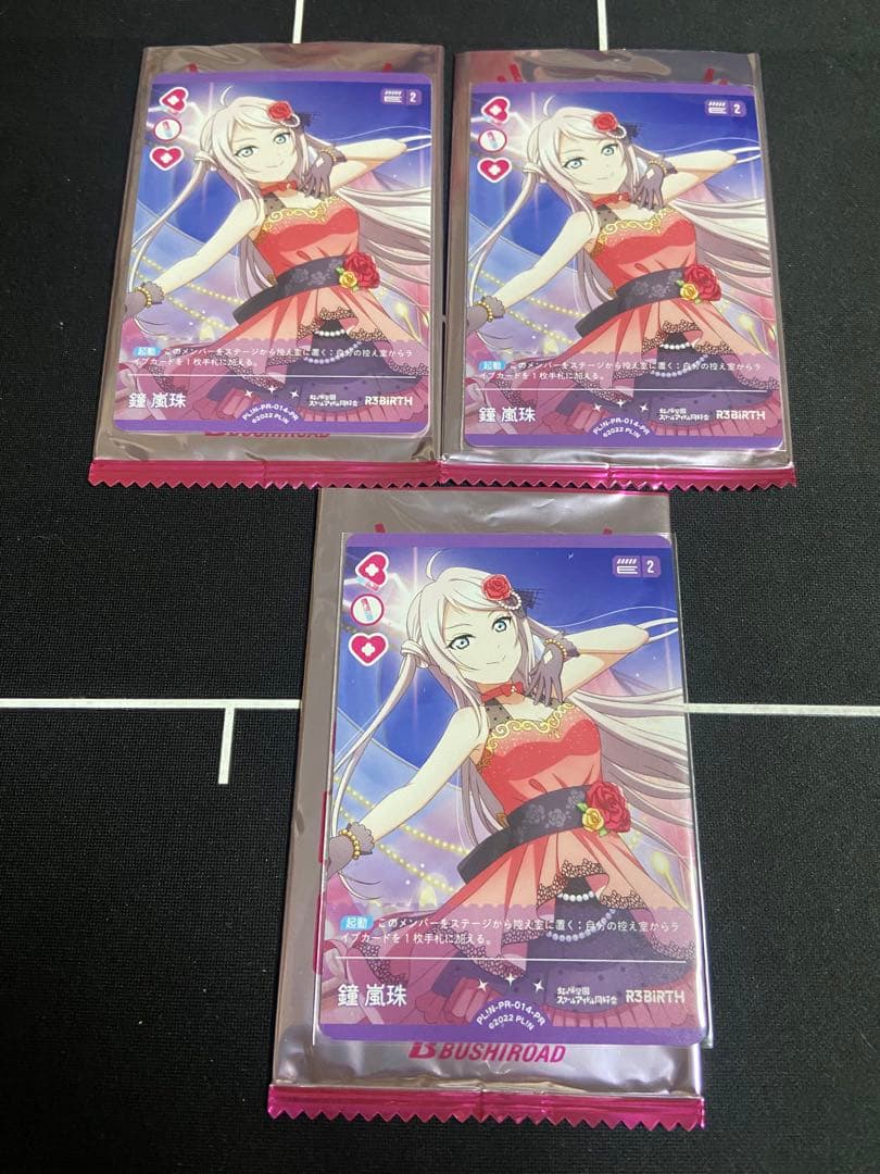 ラブライブ!OCG PRカード　鐘嵐珠　3枚