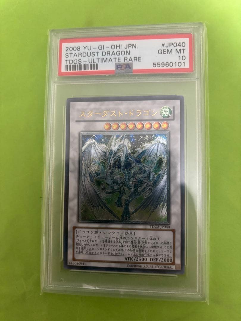 スターダスト・ドラゴン アルティメットレア GEM MT psa10