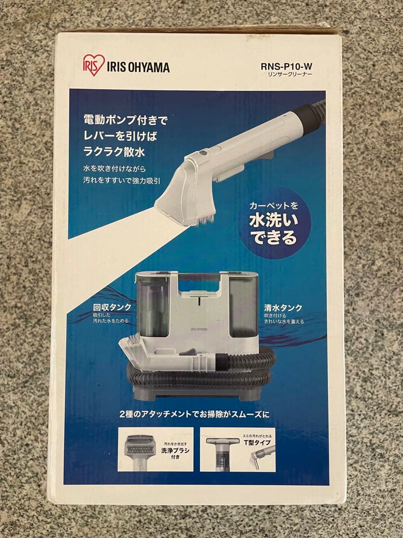 アイリスオーヤマ リンサークリーナー RNS-P10-W 自動式ポンプモデル