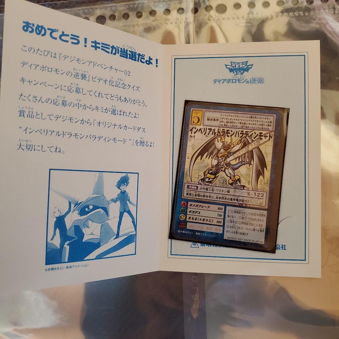 ヒ*ロ様 【希少】旧デジモンカードインペリアルドラモン・パラディンモード