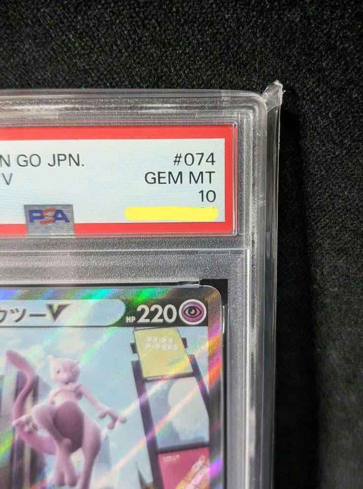 <超早い者勝ち‼️1点限り>ミュウツーＶ　ポケモンGO　PSA10