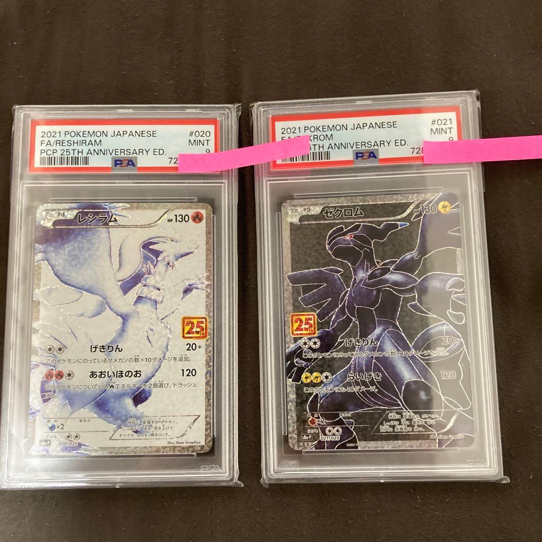 ポケモンカード レシラム ゼクロム 25周年記念セット