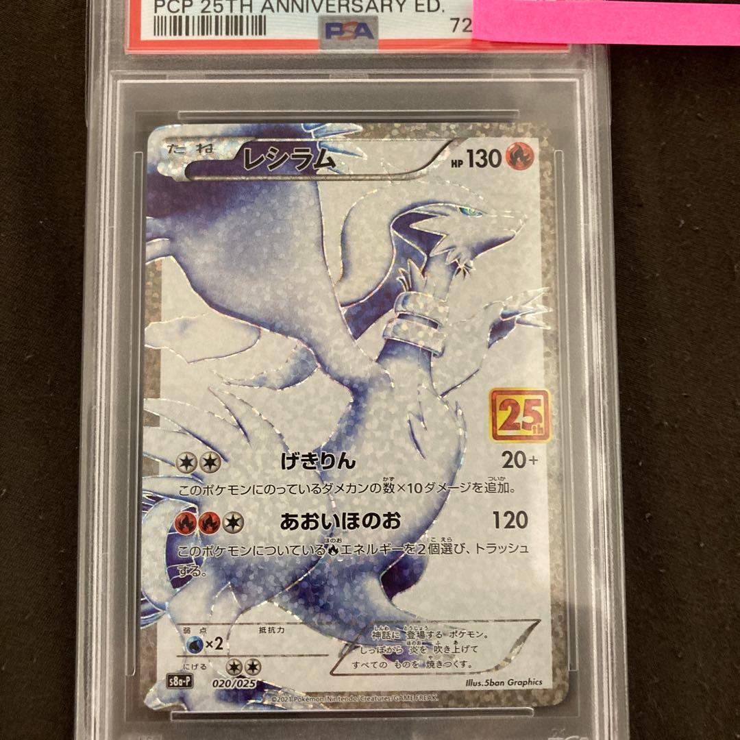 ポケモンカード レシラム ゼクロム 25周年記念セット