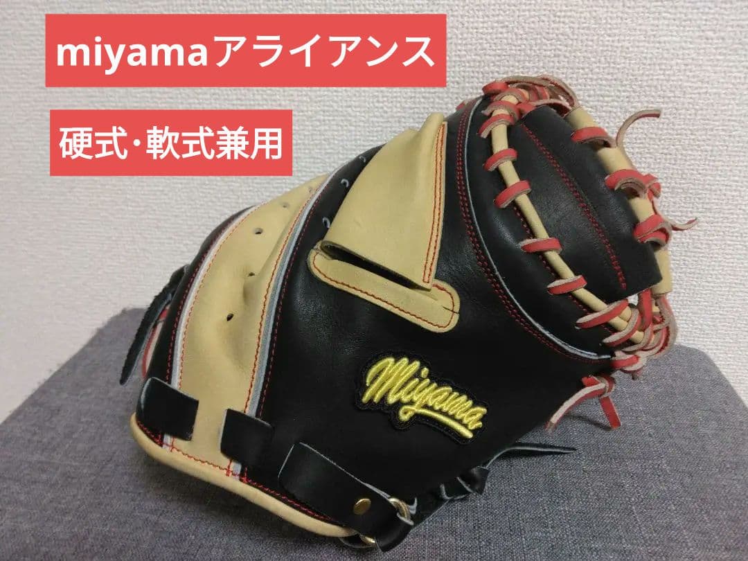 ミヤマmiyama硬式・軟式兼用キャッチャーミット