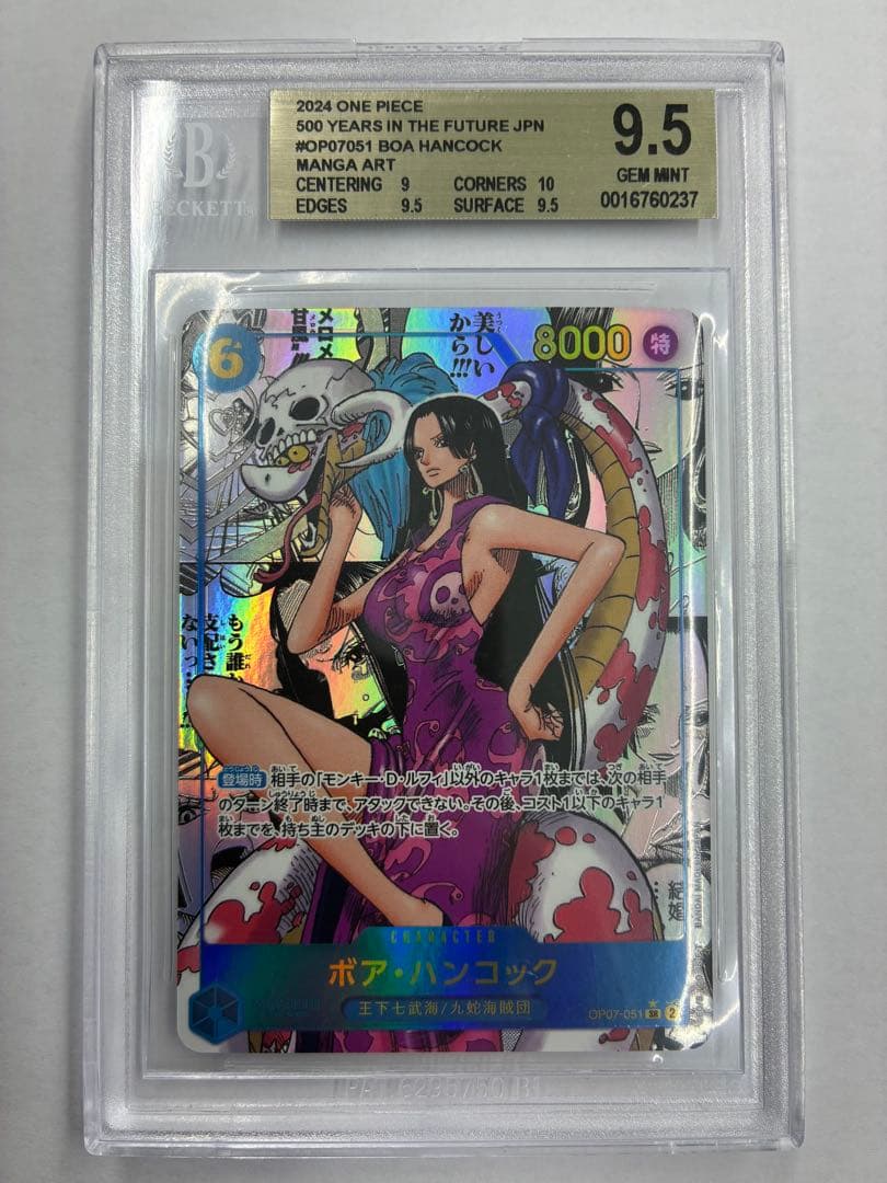 ワンピースカード　コミパラ　ハンコックOP07-051 BGS9.5