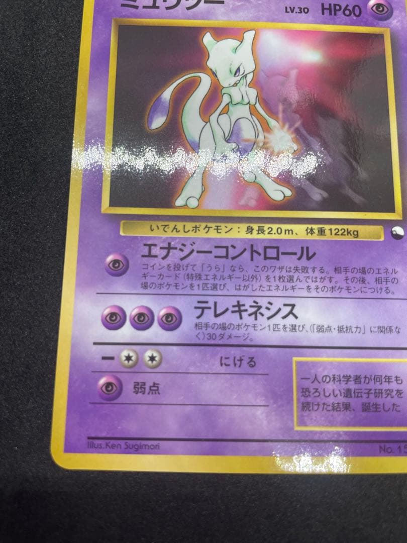 ミュウツー_次世代ワールドホビーフェア 特別限定拡張シート カード PROMO