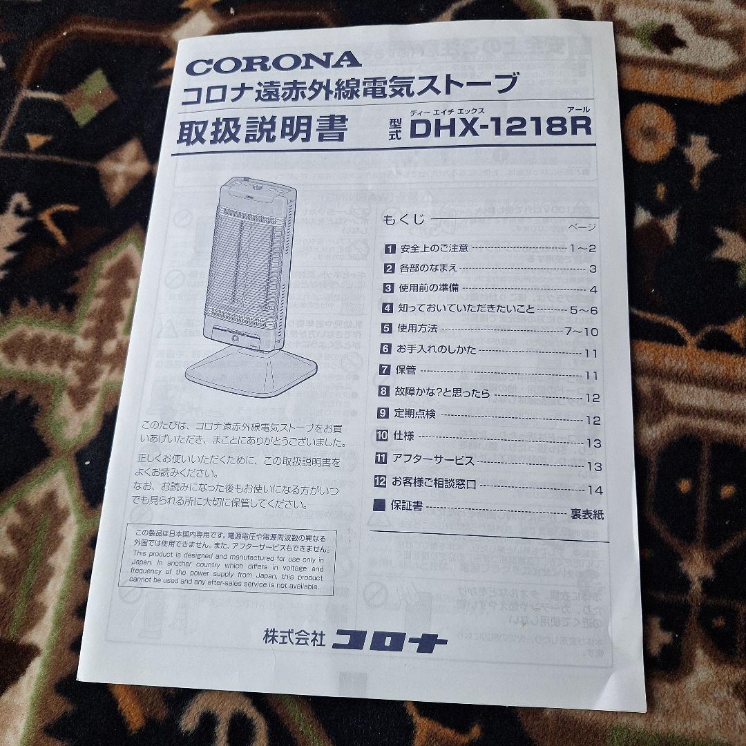 CORONA 　遠赤外線電気ヒーター（日本製）