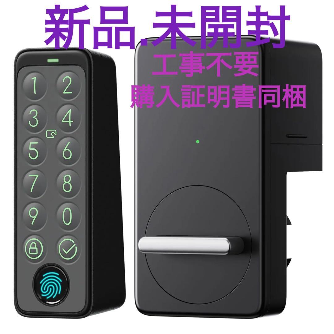 【即日発送】SwitchBotロック+指紋認証キーパッド　セット