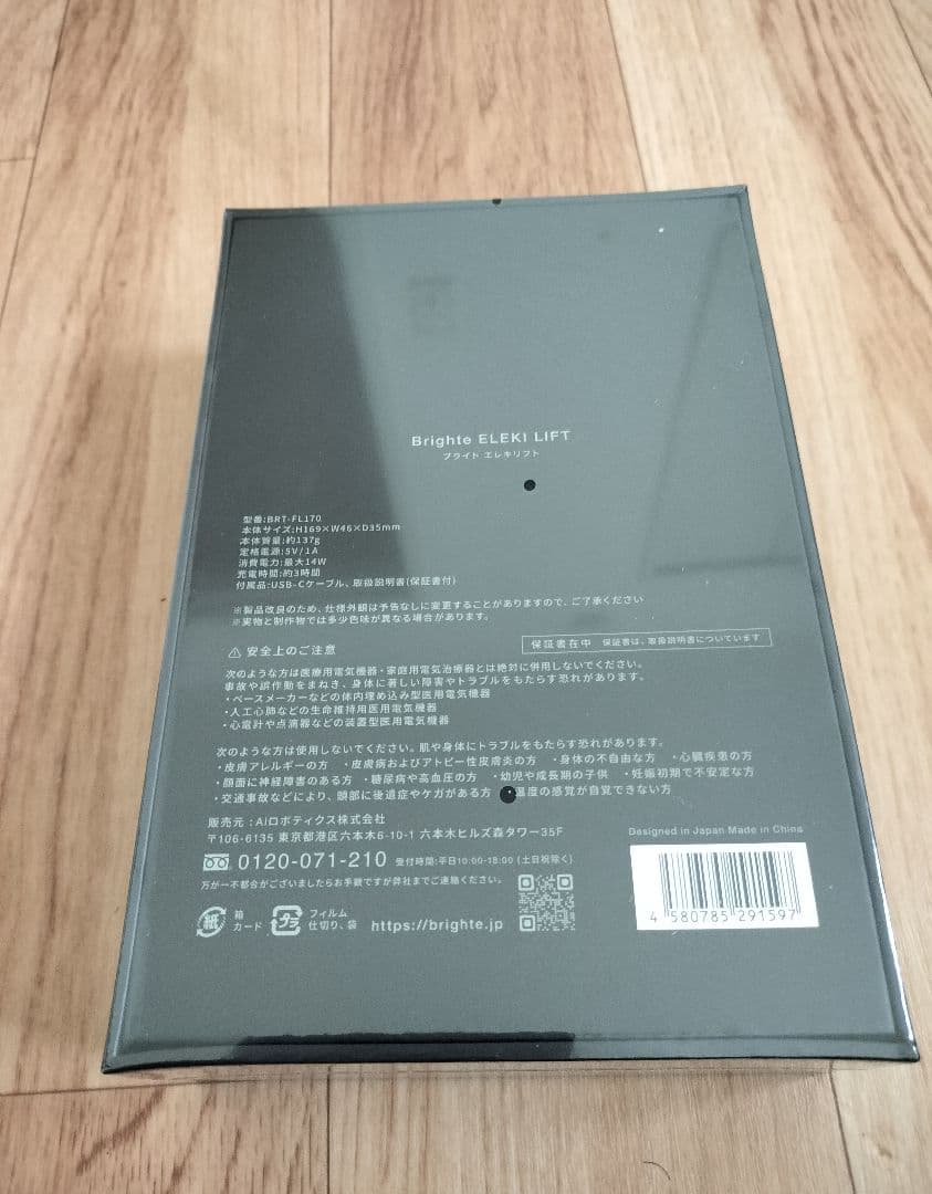 新品未開封　 ブライト　エレキリフト美容機器+ジェルローション110ｇ