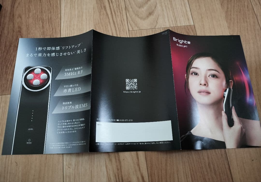 新品未開封　 ブライト　エレキリフト美容機器+ジェルローション110ｇ