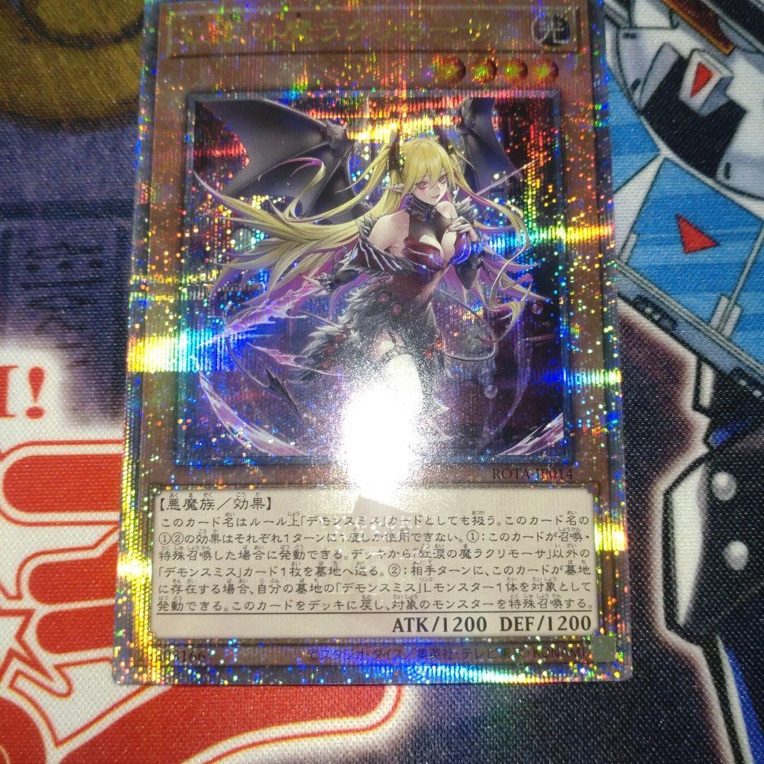 遊戯王　紅涙の魔ラクリモーサ 25thシークレット