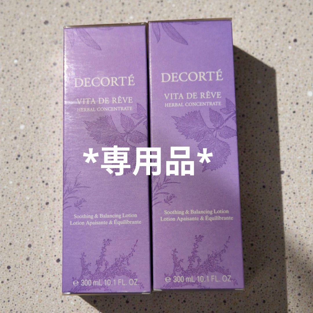 87【新品】【300ml×2】コスメデコルテ ヴィタ ドレーブ ローション