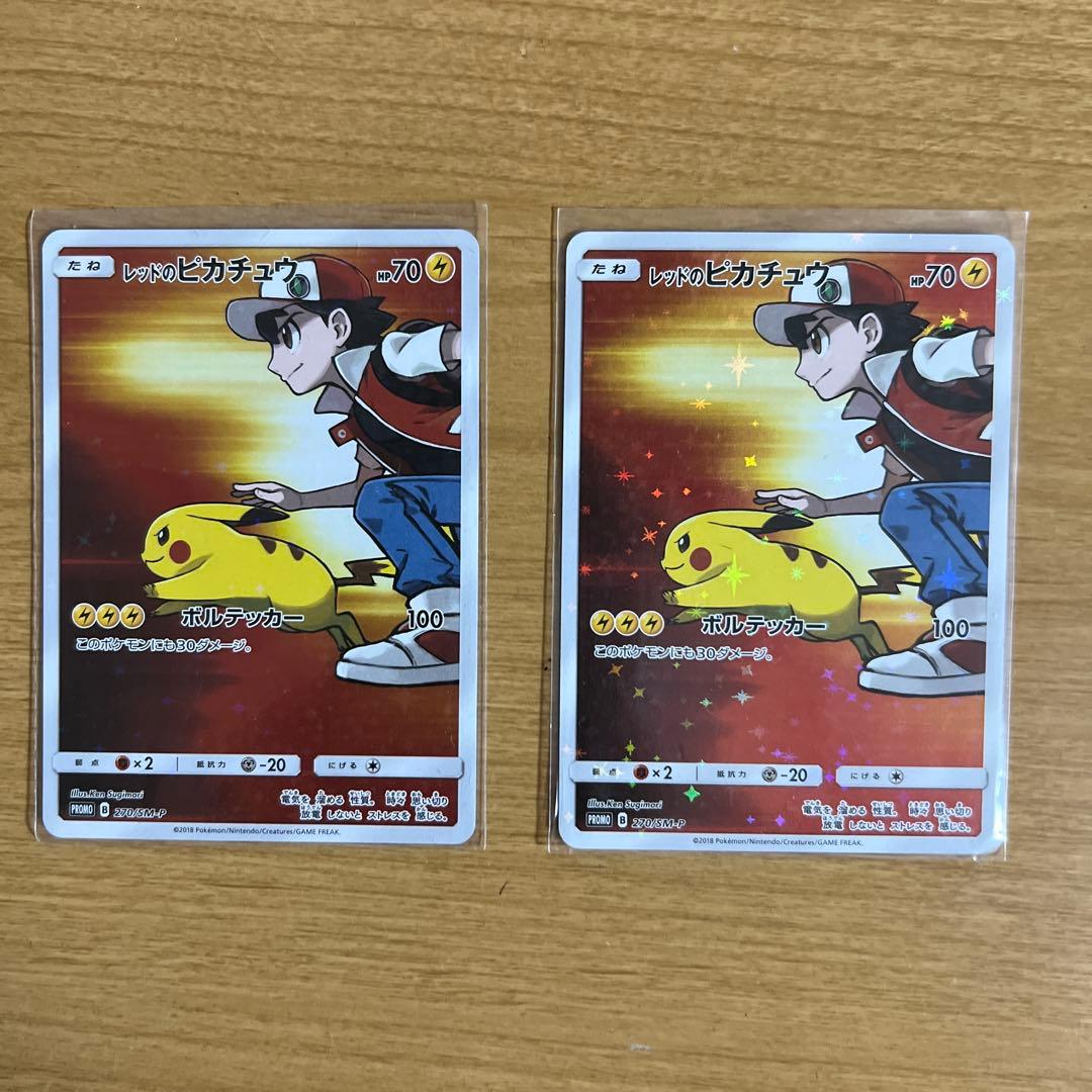 レッドピカチュウ2枚、ピカチュウ1枚