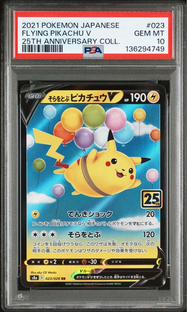 【PSA10】3連番 ピカチュウV 25th なみのり そらをとぶピカチュウ