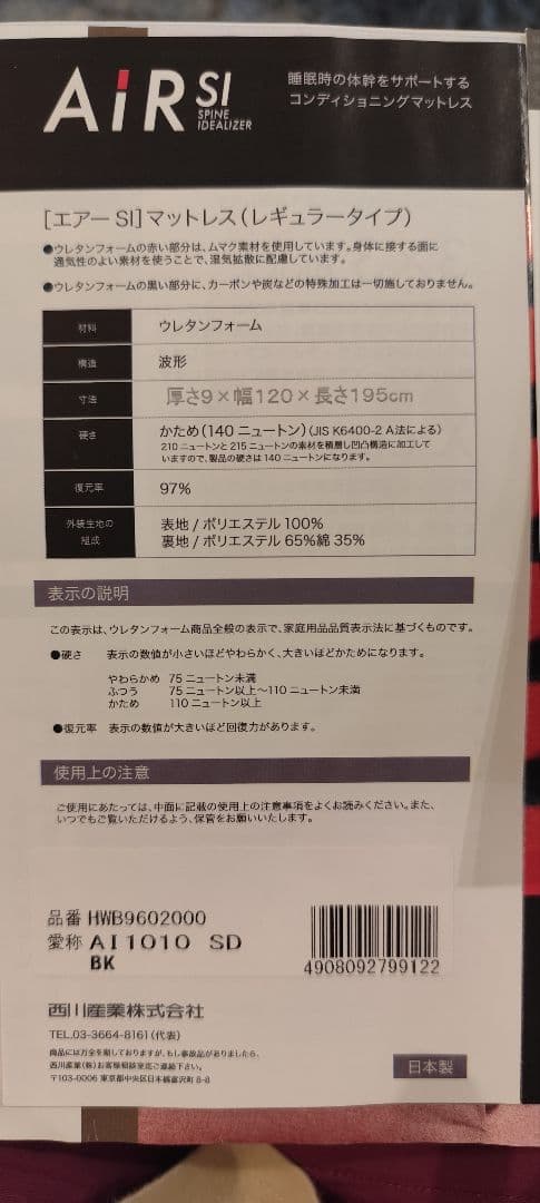 Air SI エアーマットレス セミダブル 黒/赤