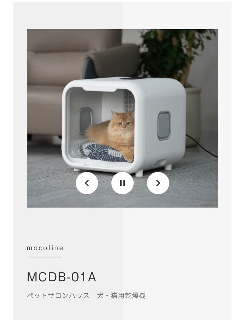 ほぼ未使用！定価6.5万　mocoline ペットサロンハウス　犬猫用