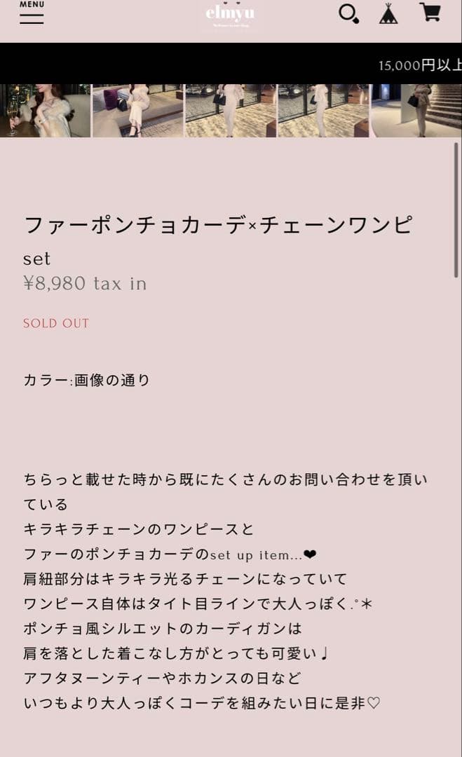 【即日発送】elmyu ファーポンチョカーデ×チェーンワンピset パーティー白