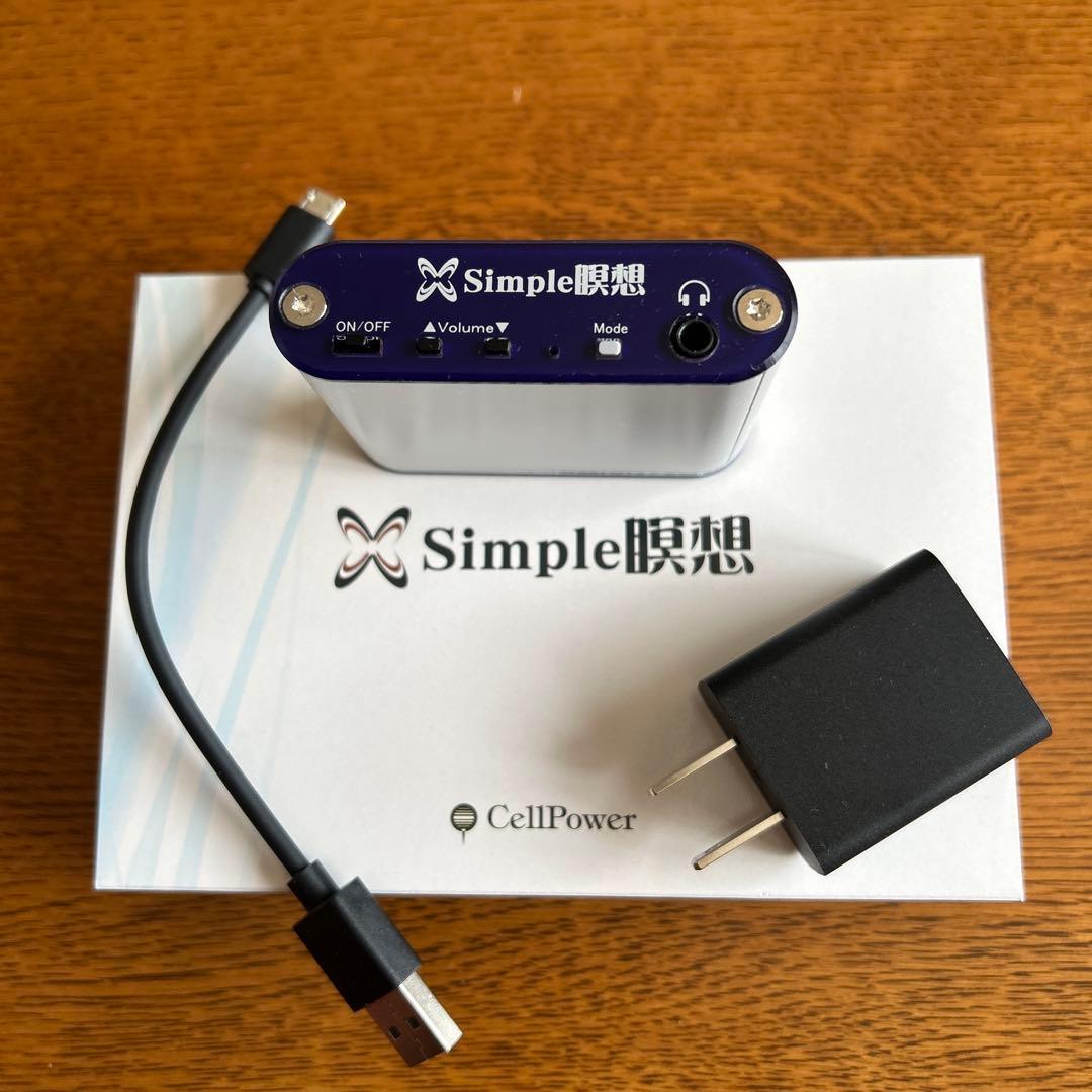 シンプル瞑想　Simple瞑想　セルパワー