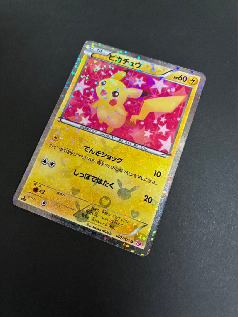 ポケモンカード ピカチュウ シャイニーコレクション 007/020 U SC