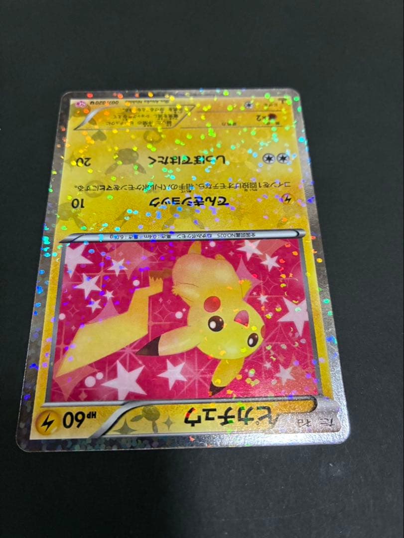 ポケモンカード ピカチュウ シャイニーコレクション 007/020 U SC