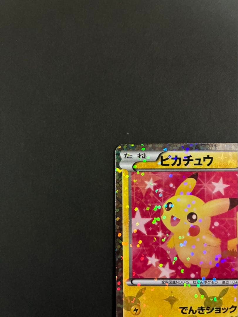 ポケモンカード ピカチュウ シャイニーコレクション 007/020 U SC