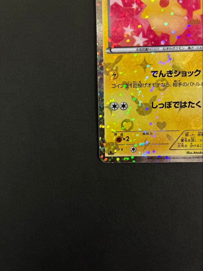 ポケモンカード ピカチュウ シャイニーコレクション 007/020 U SC