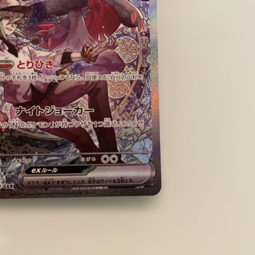 Nのゾロアーク sar センタリング⚪︎極美品