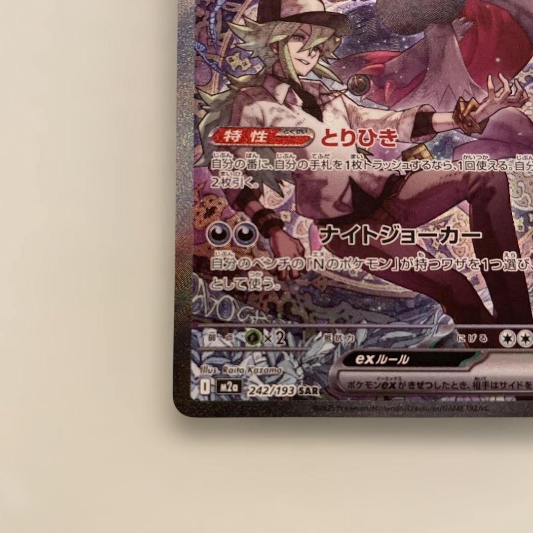 Nのゾロアーク sar センタリング⚪︎極美品