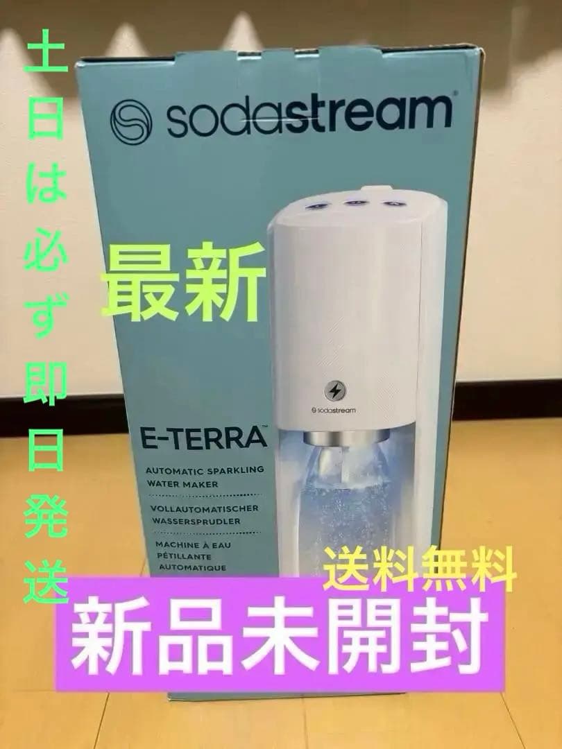 新品　未使用 ソーダストリーム　E-TERRA SSM1098