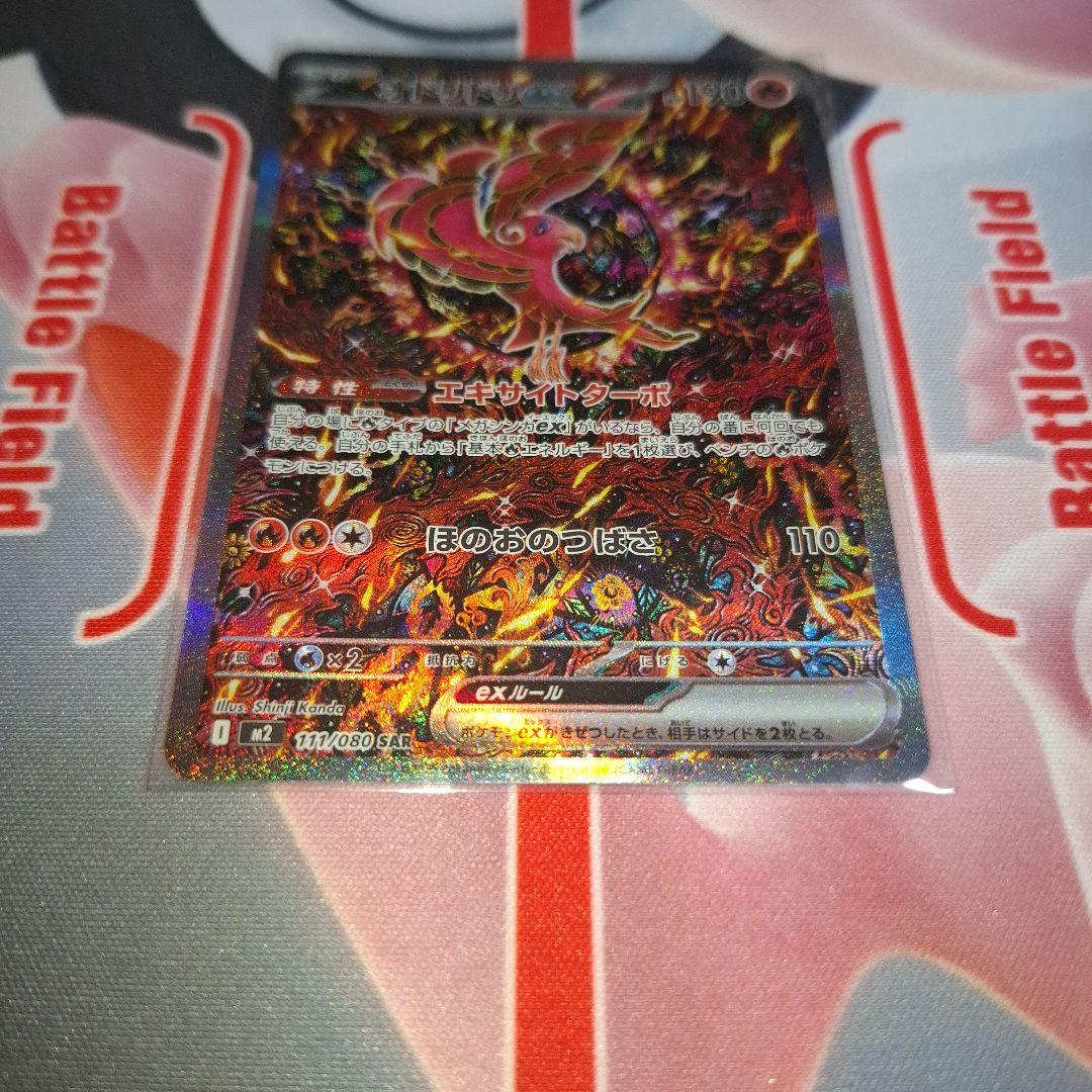 ★ポケカ　オドリドリex　SAR