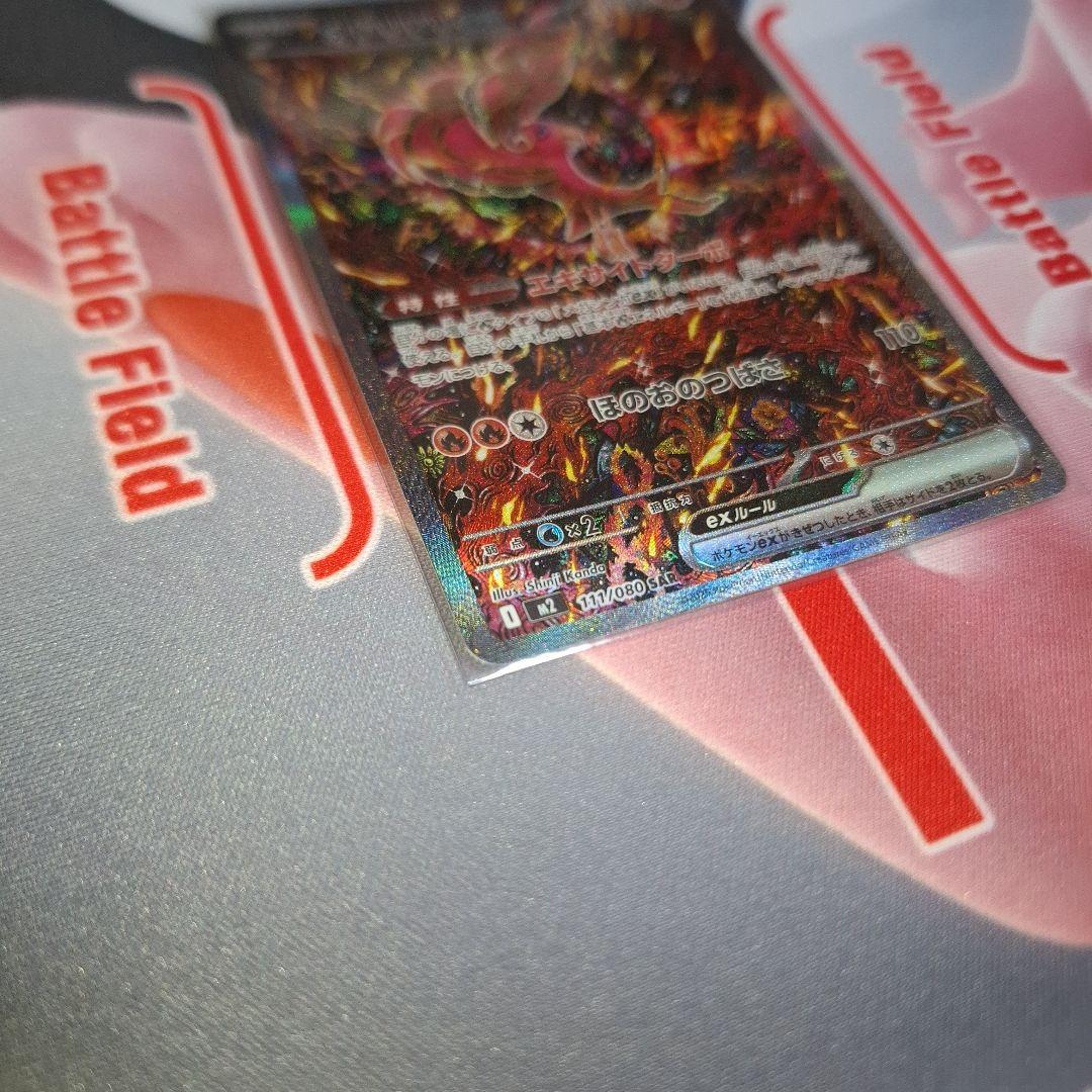 ★ポケカ　オドリドリex　SAR