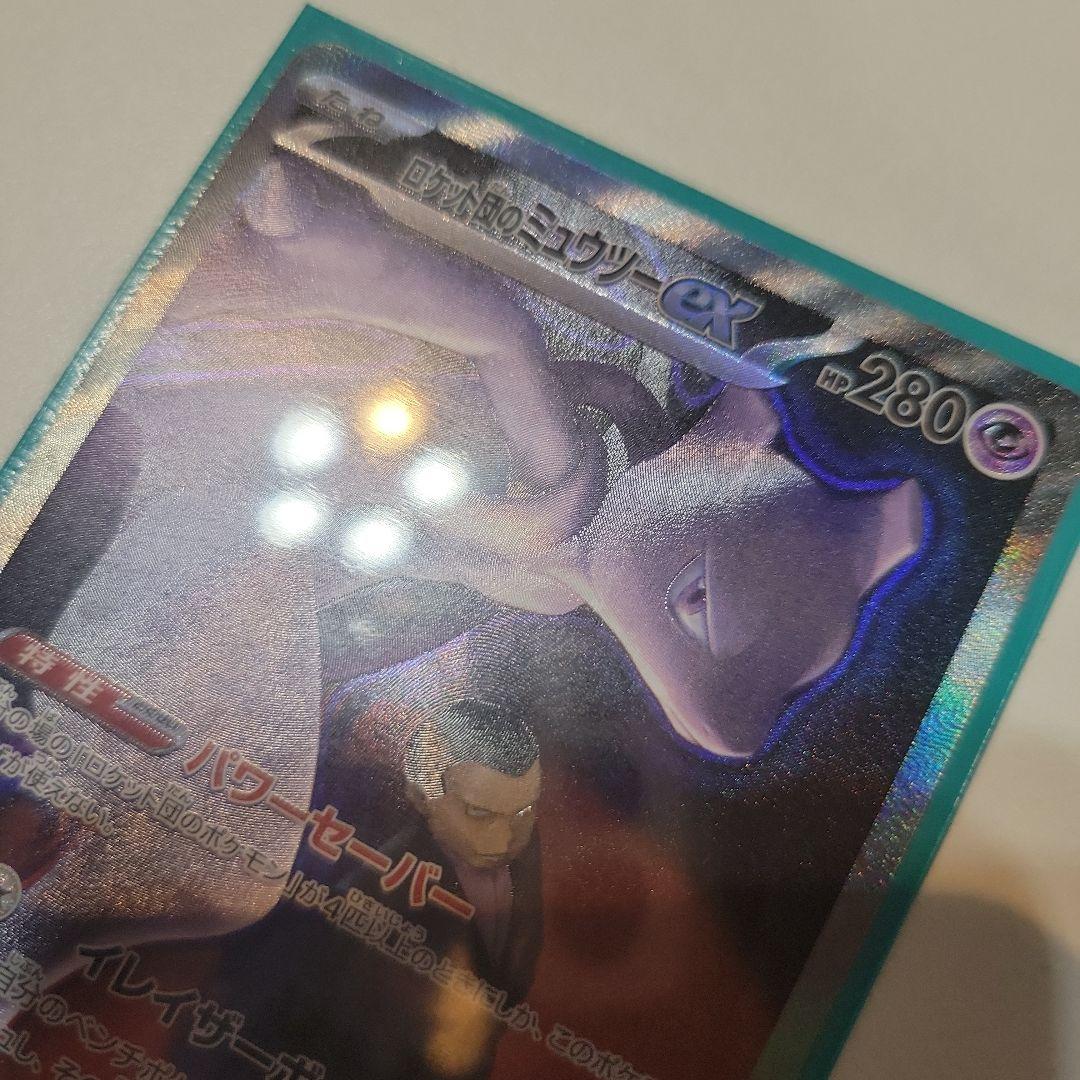 ミュウツーex sar