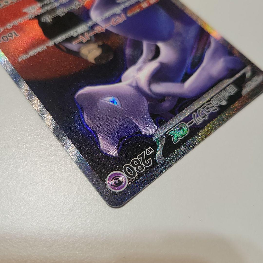 ミュウツーex sar