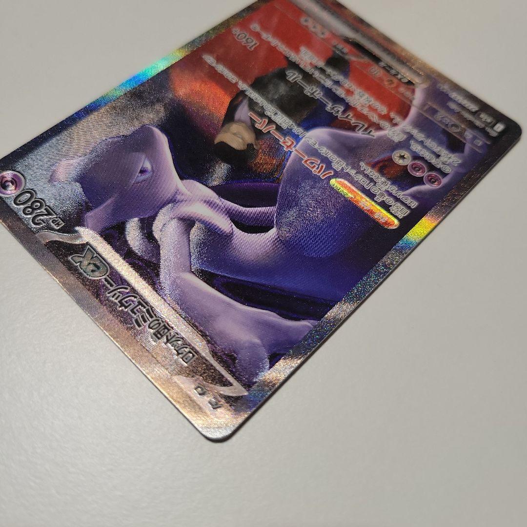 ミュウツーex sar