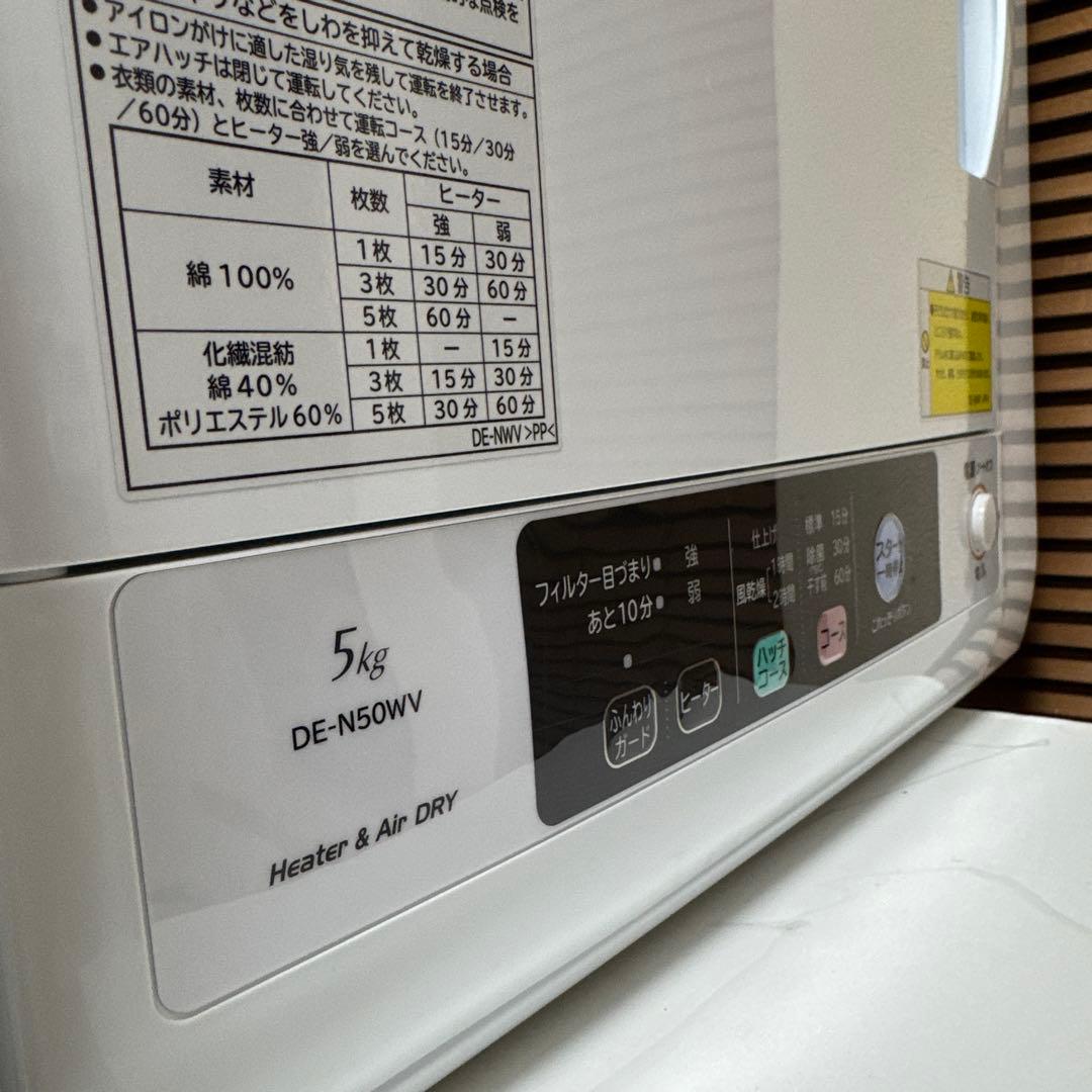 極美品 HITACHI 2022年製 除湿式衣類乾燥機 5kgこれっきりボタン