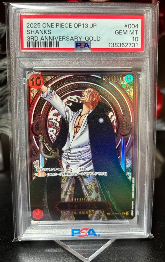 シャンクス(パラレル/金背景) PSA10 OP09-004