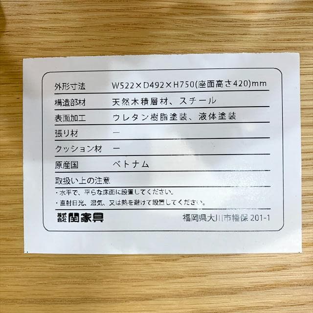 関家具のカペルⅢダイニングチェア②